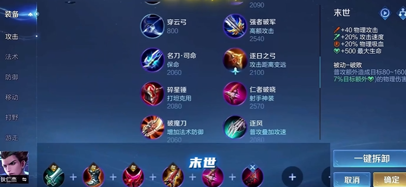 怎么换掉王者荣耀的出装