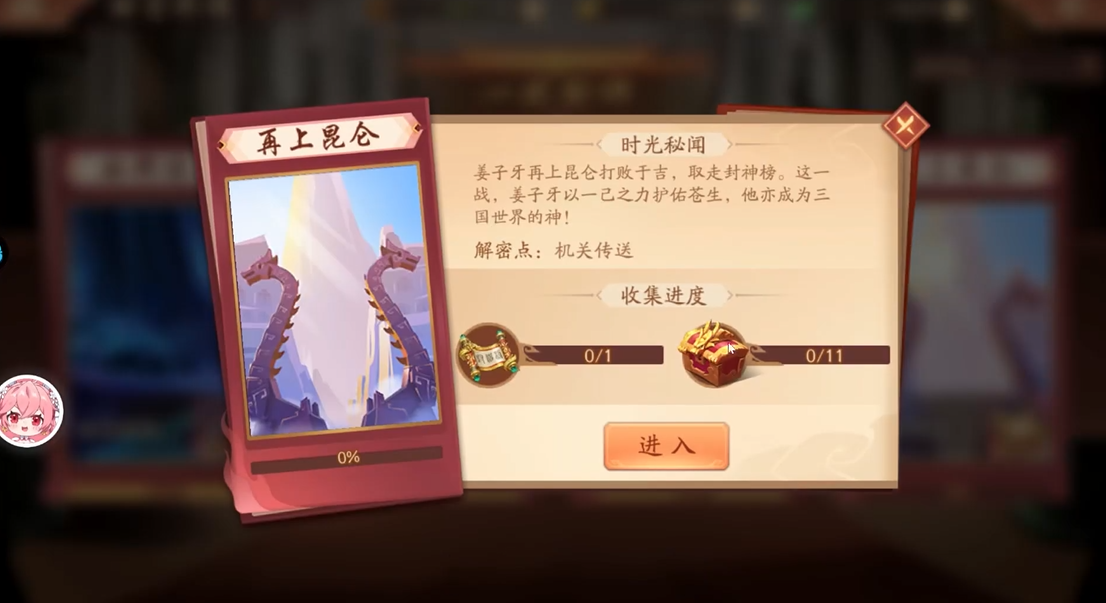 少年三国志2中再上昆仑怎么过