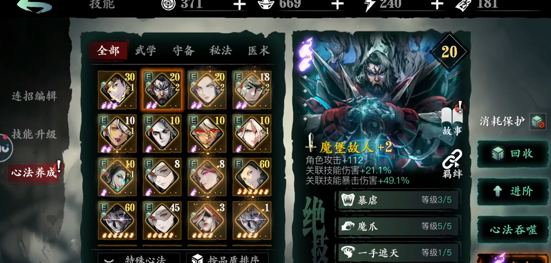 影之刃3绝影选择什么心法
