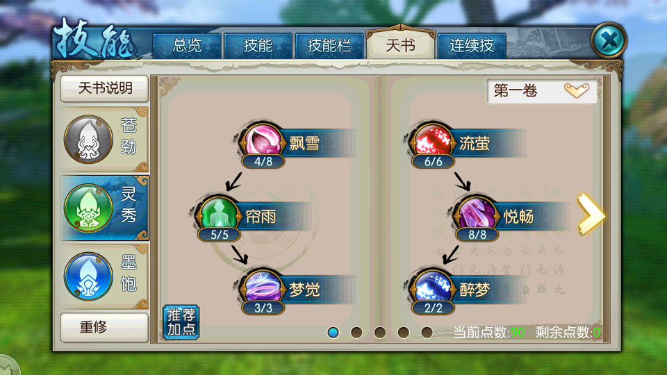 诛仙手游灵契鸟技能该用什么