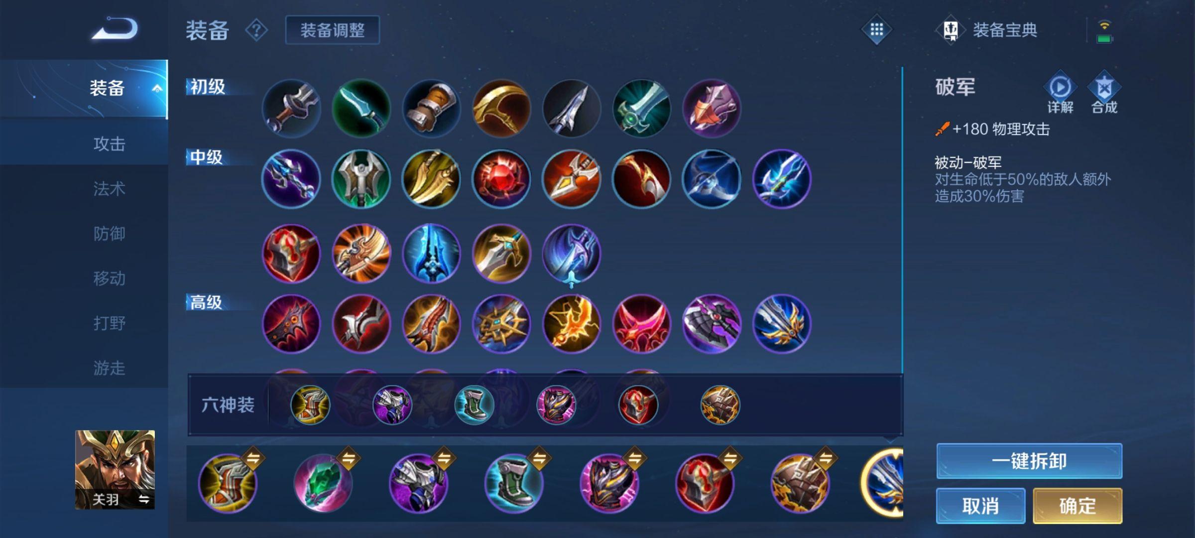 王者荣耀关羽大后期如何出装