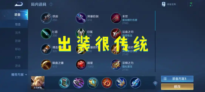 王者荣耀狂铁半肉怎么出装