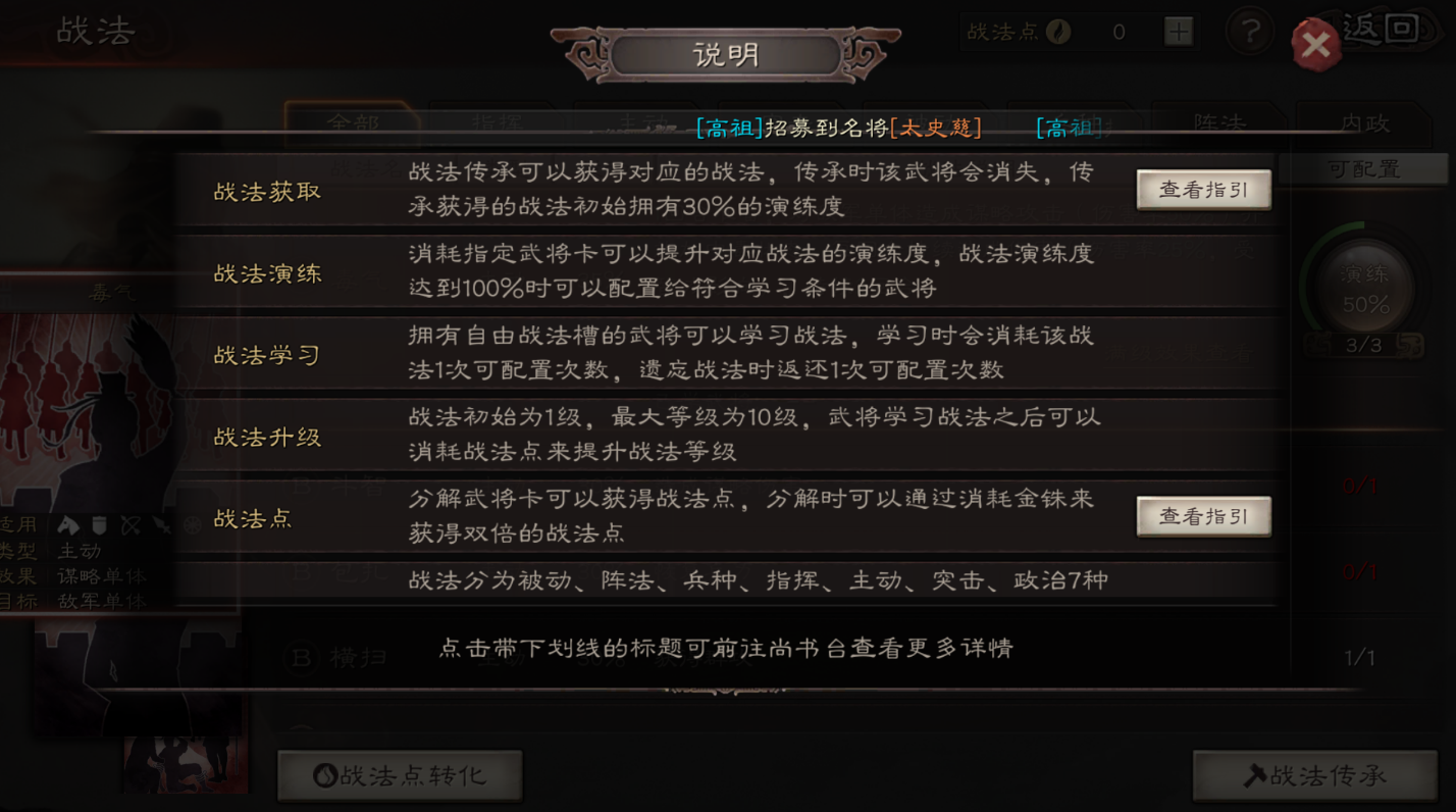 三国志战略版战法怎么装备