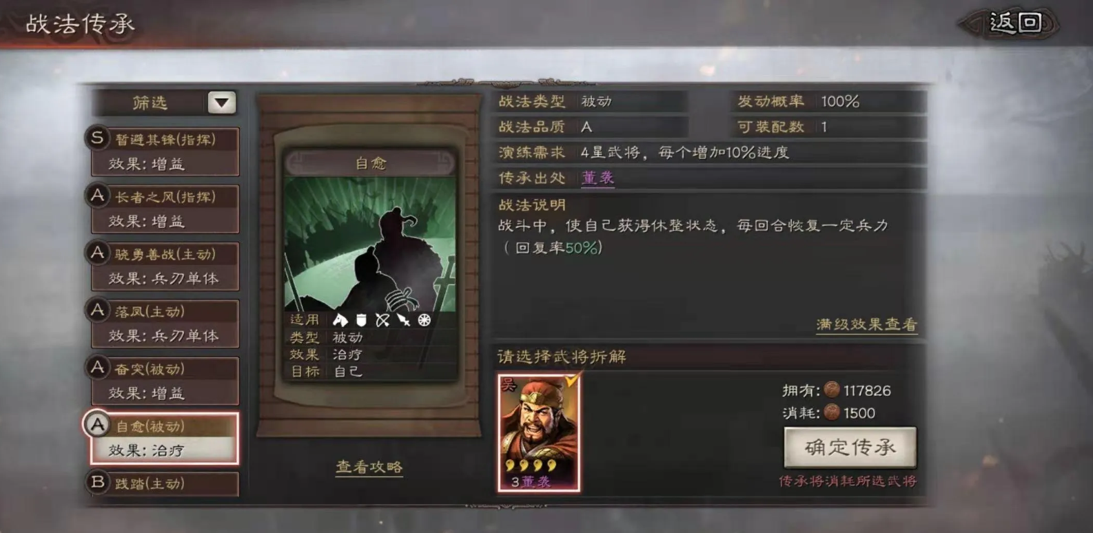 三国志战略版战法怎么装备