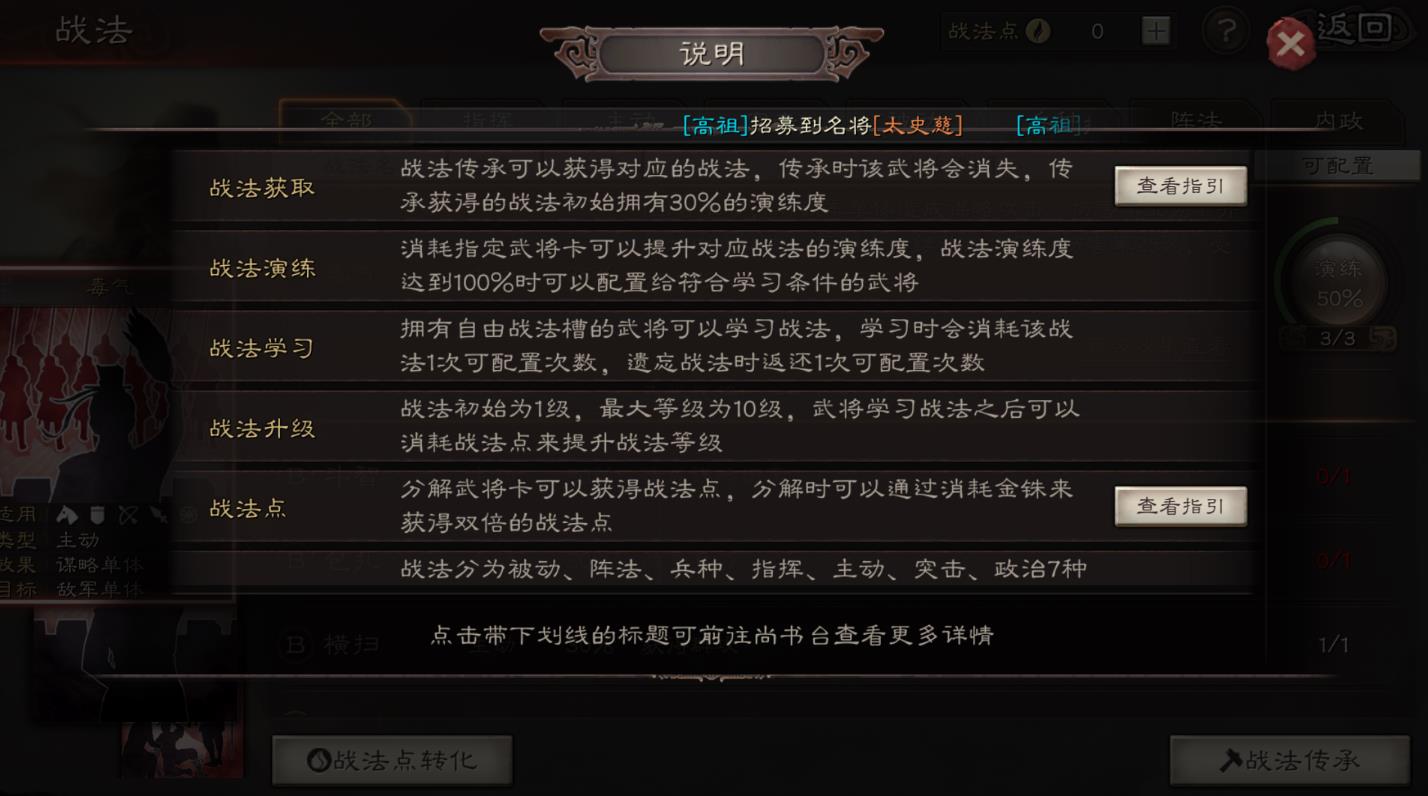 三国志战略版战法怎么装备