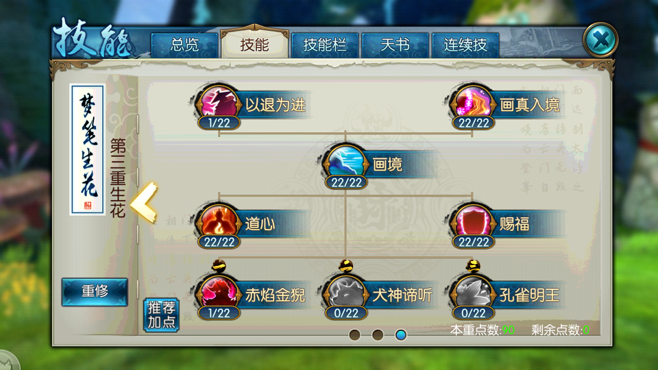 诛仙手游灵契鸟技能该用什么