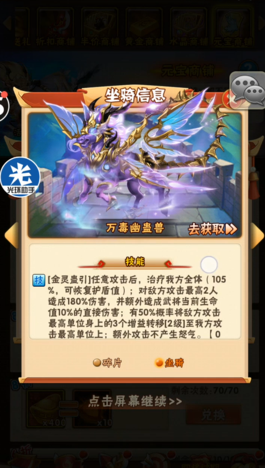 少年三国志蜀国战马怎么配 少年三国志蜀国战马怎么配