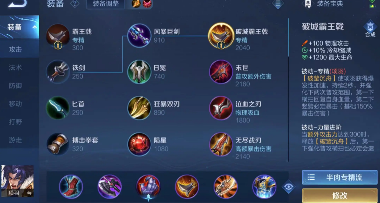 王者荣耀项羽的正确出装怎么搭配