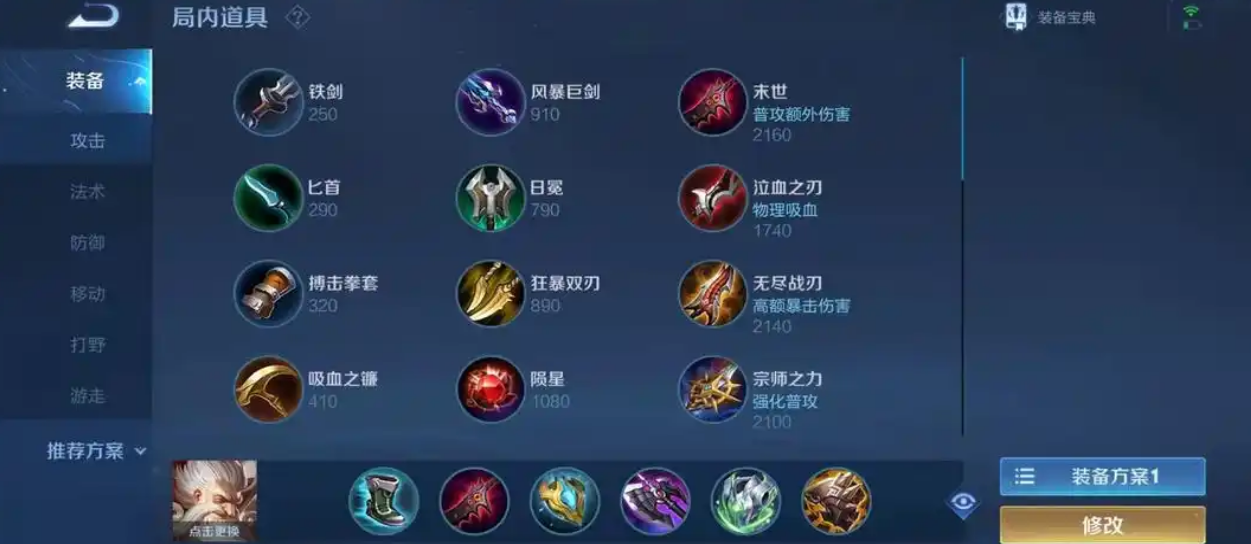 王者荣耀老夫子怎么出装cd最短