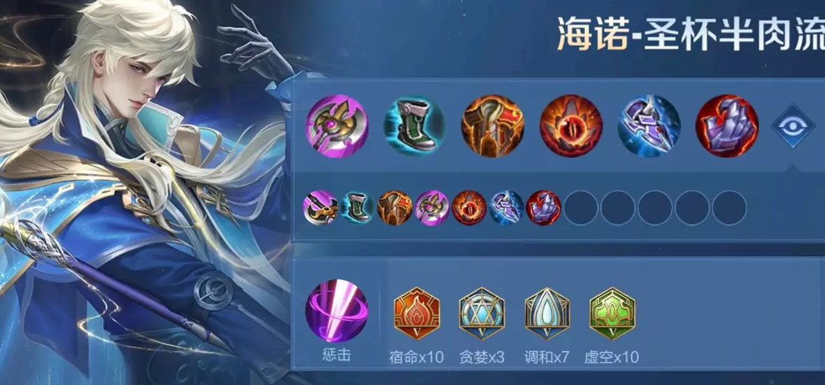 王者荣耀海诺出装铭文推荐什么