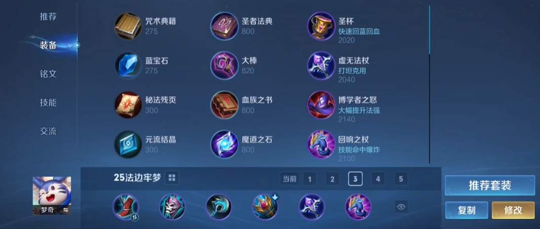 王者荣耀梦奇怎么出装