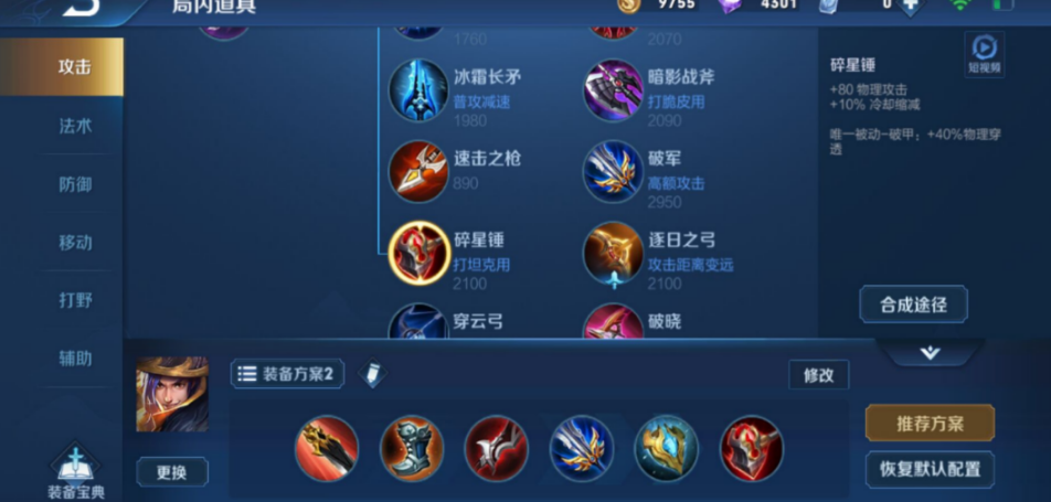 王者荣耀刘备如何出装