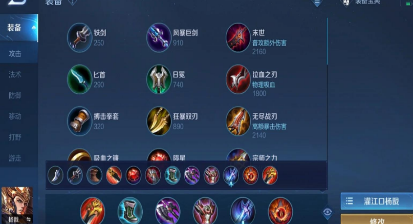 王者荣耀杨戬如何搭配铭文出装