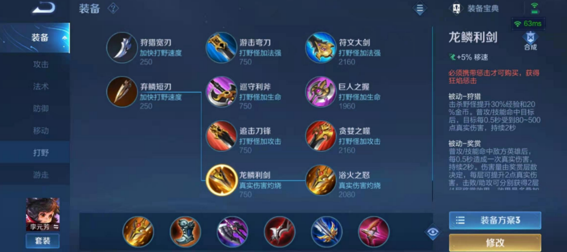 王者荣耀李元芳最强出装有什么