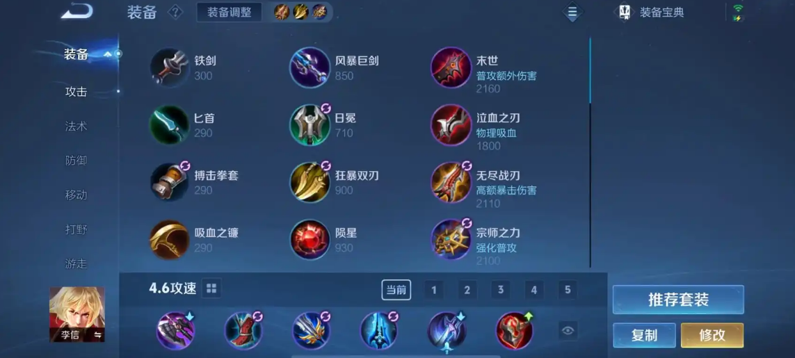 王者荣耀李信出装铭文怎么出
