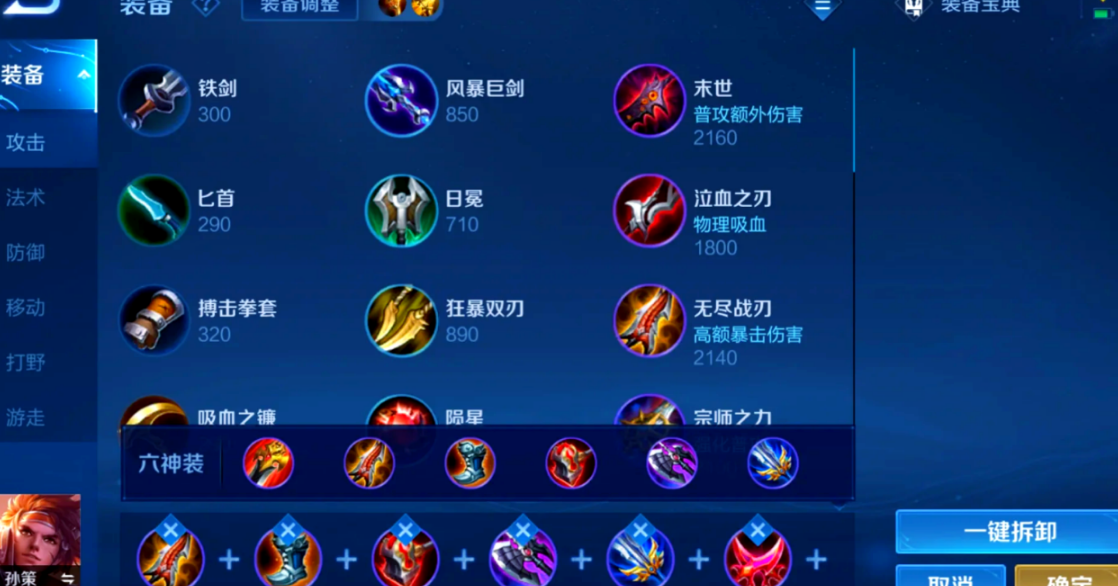 王者荣耀孙策出装加铭文怎么搭
