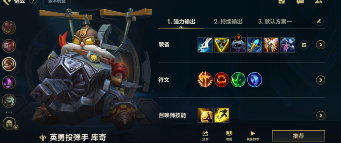 英雄联盟库奇怎么玩