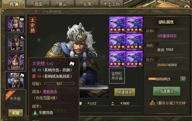攻城掠地太史慈带什么
