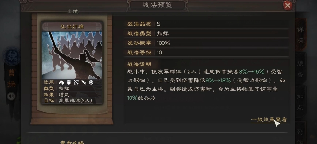 三国志战略版如何玩曹操