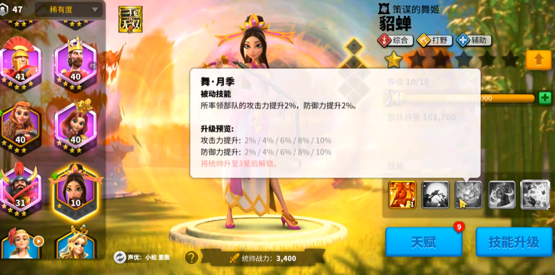 万国觉醒貂蝉吕布带什么兵种