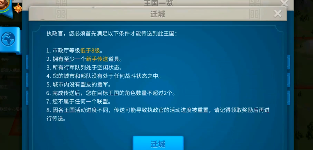 万国觉醒中新城迁移是怎么做的