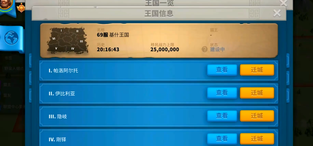 万国觉醒中新城迁移是怎么做的