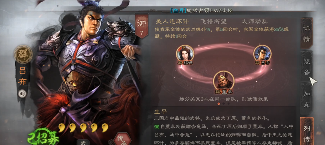 三国志战略版吕布如何打辅助