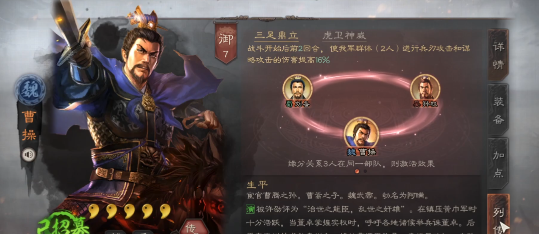 三国志战略版曹操魏盾怎么玩