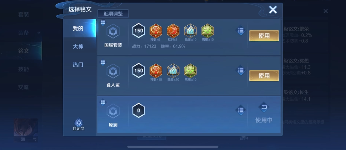 王者荣耀澜的出装铭文怎么搭配