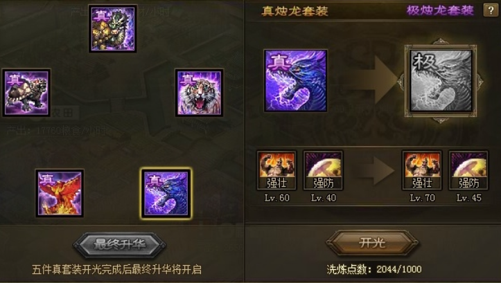 攻城掠地赵云穿什么极套