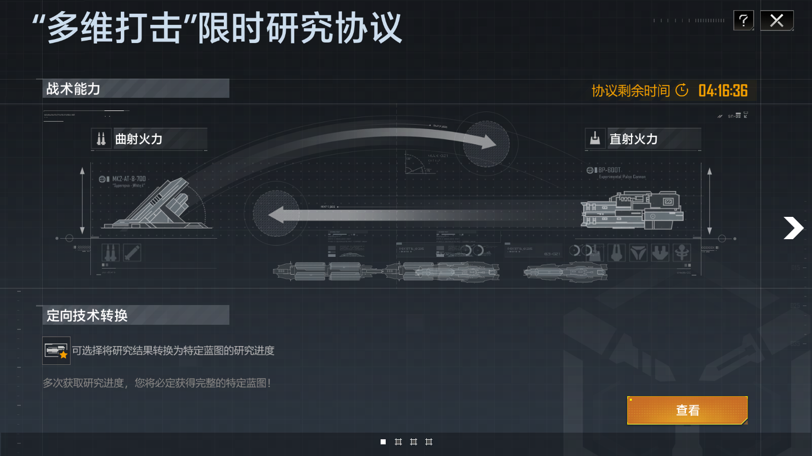 无尽的拉格朗日的研究协议有什么
