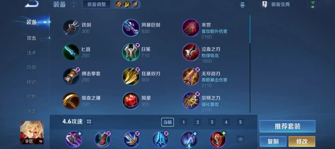 王者荣耀光信出装铭文怎么做