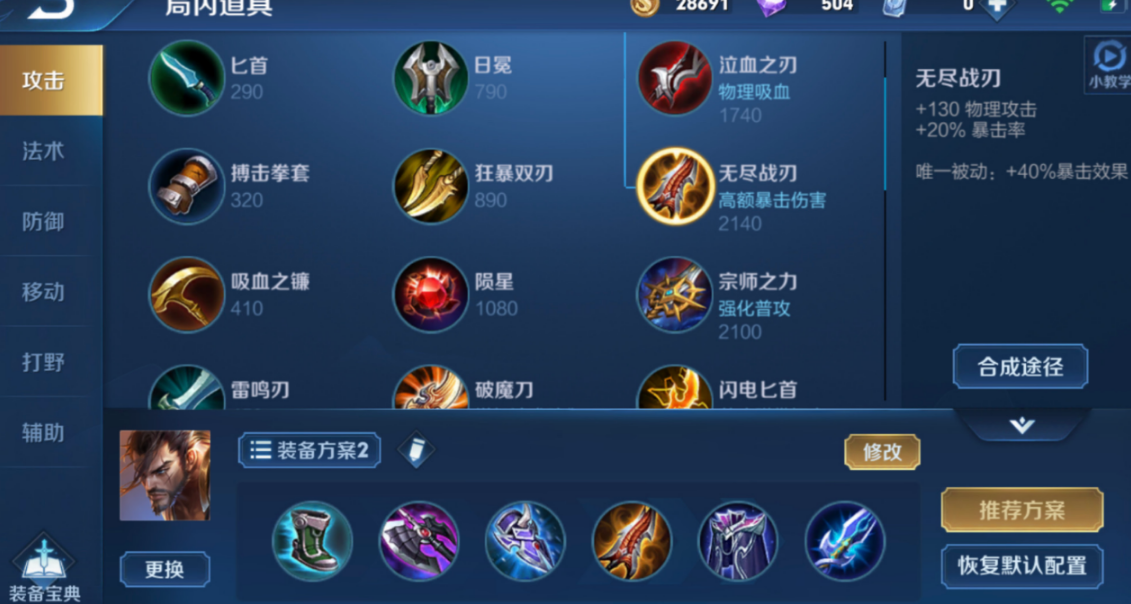 王者荣耀宫本出装铭文如何出