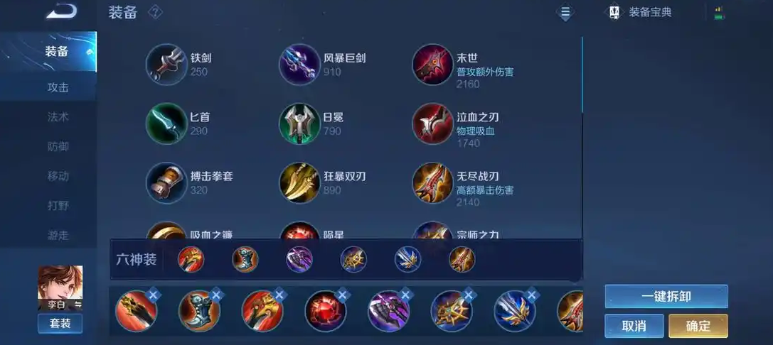 王者荣耀排位李白逆风怎么出装