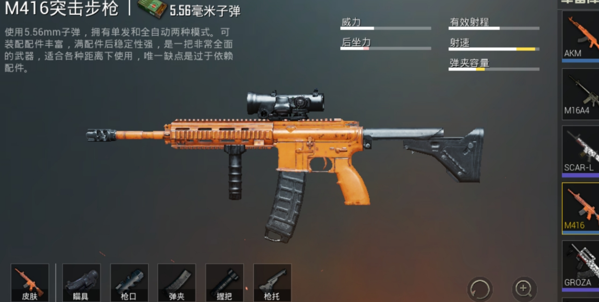 绝地求生什么配件配M416