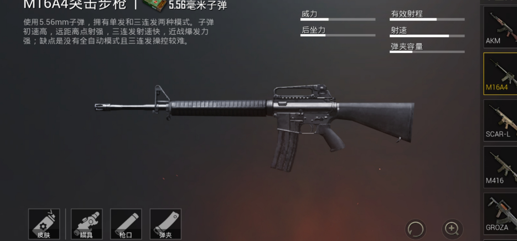 绝地求生M16A4怎么连发