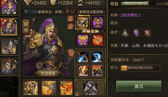 攻城掠地周泰带什么装备