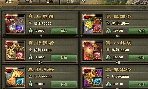 攻城掠地周泰带什么装备