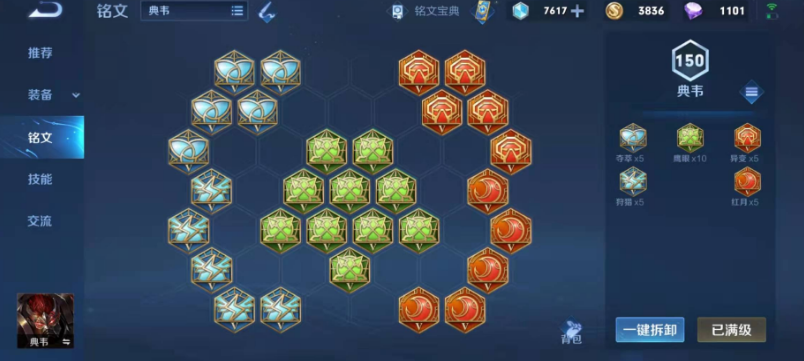 王者荣耀典韦打野出装是什么
