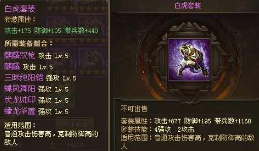 攻城掠地真套装怎么弄