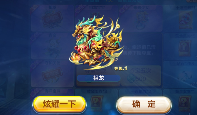 天天酷跑祖龙配什么加分厉害