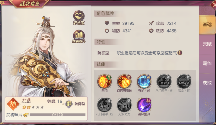 少年三国志2左慈带什么神兵厉害