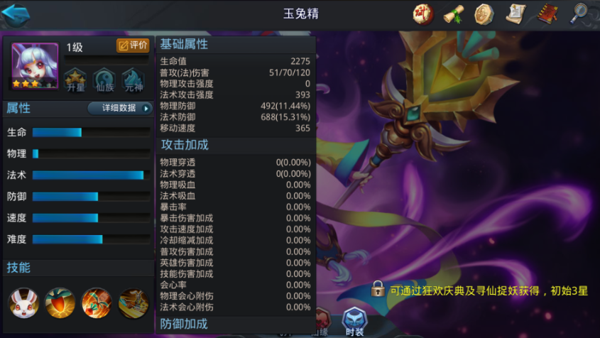 乱斗西游2玉兔配什么 乱斗西游2玉兔配什么