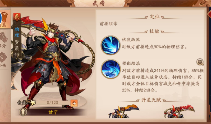 少年三国志2甘宁戴什么神兵