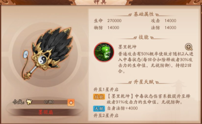 少年三国志2左慈带什么神兵厉害
