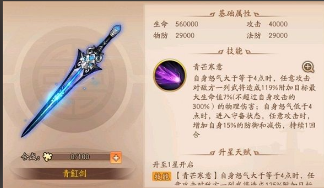 少年三国志2甘宁戴什么神兵