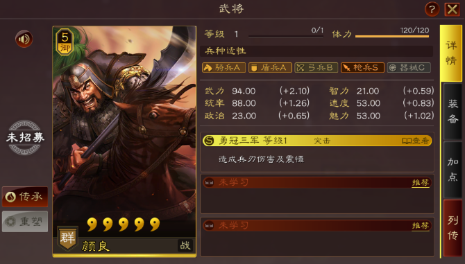 三国志战略版颜良学习什么兵书