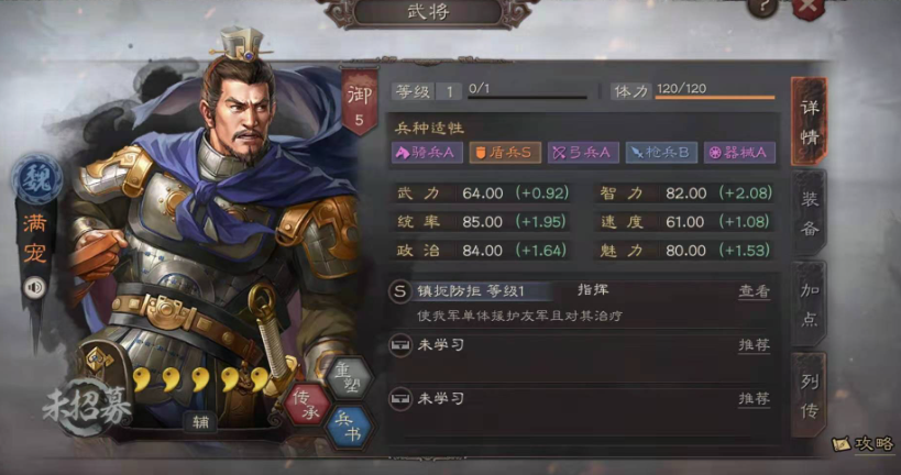 三国志战略版满宠带什么兵书