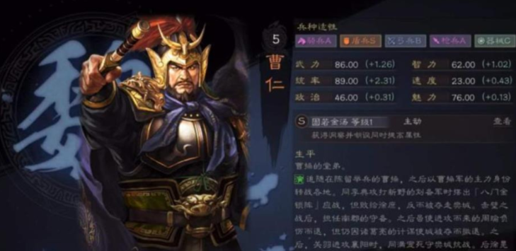三国志战略版曹仁怎么配武锋