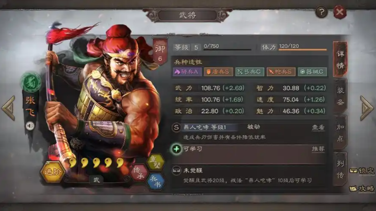 三国志战略版张飞怎么打五级地